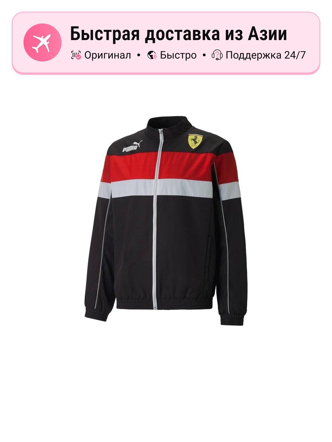 Куртка PUMA Ferrari
