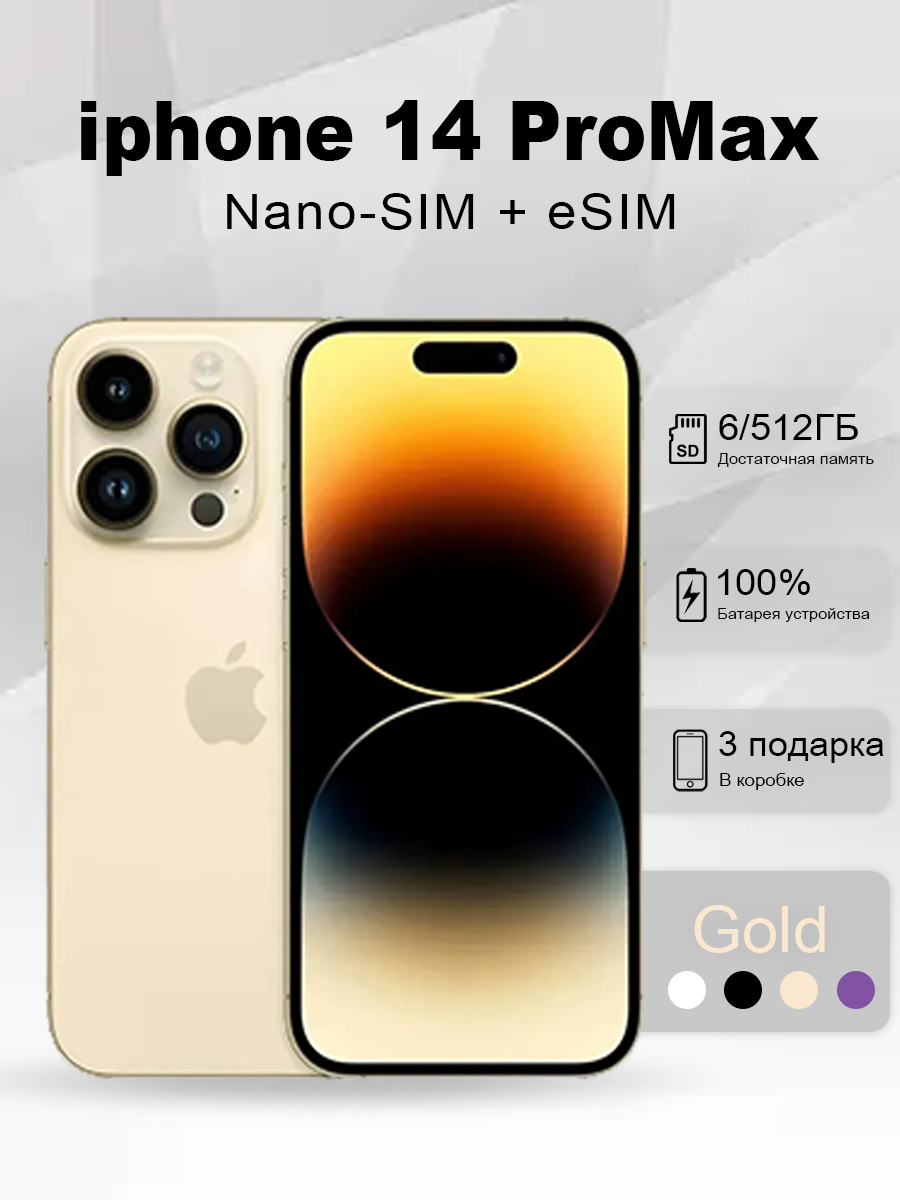 Apple смартфон iPhone 14 Pro Max, 6/512 ГБ, золотистый цвет，nano SIM+eSIM