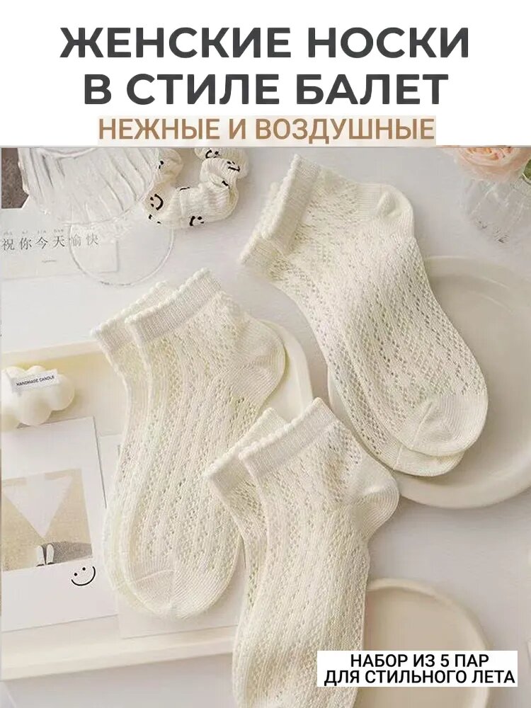 Носки