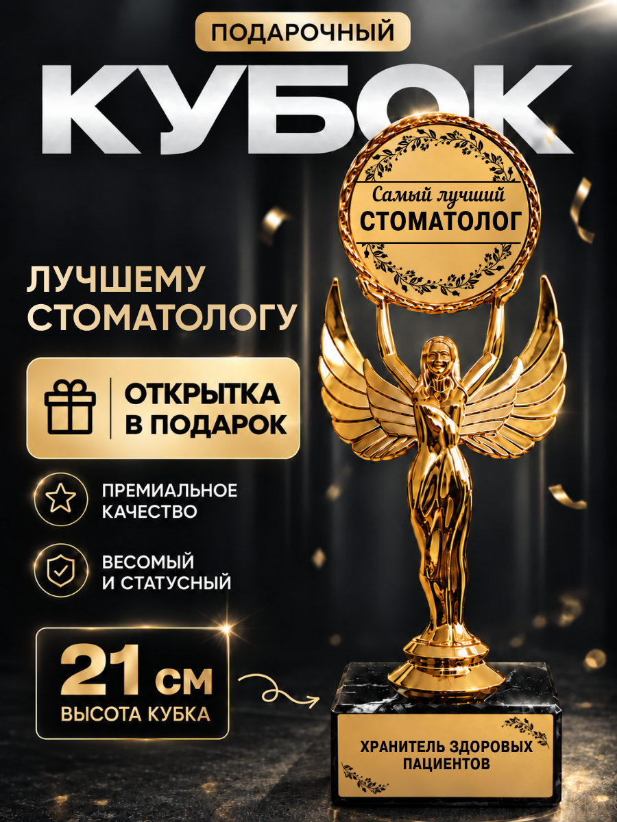 Статуэтка богиня ника фигурка Лучший стоматолог