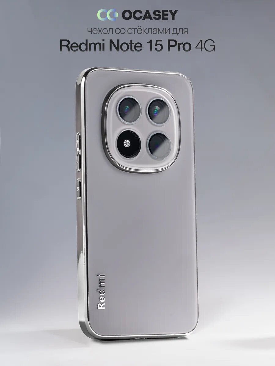 Чехол на Xiaomi Redmi Note 15 pro 4G противоударный, защита камеры, стильный дизайн