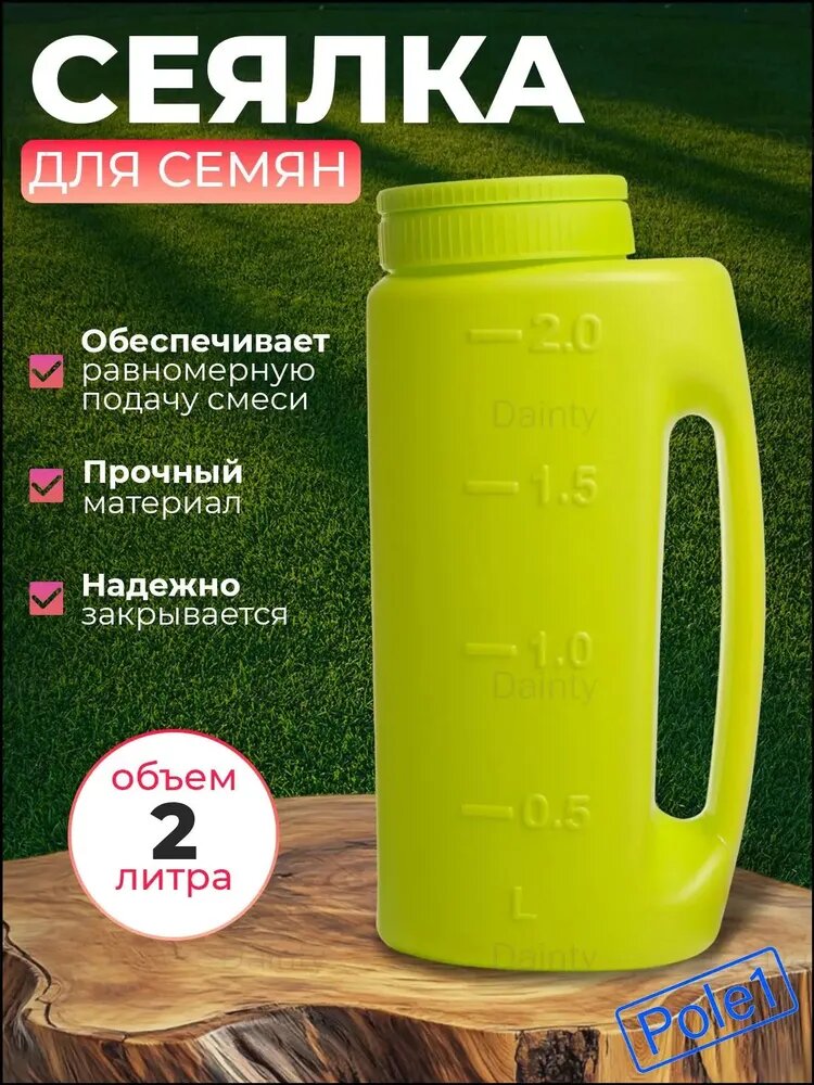 Разбрасыватель, сеялка