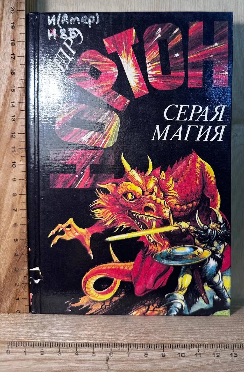 Серая магия