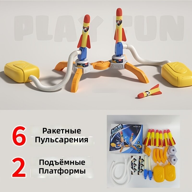 Семейный интерактивный игровой набор с двумя педалями и запуском мягких ракеток, соревновательная игра для детей, стиль: двойной