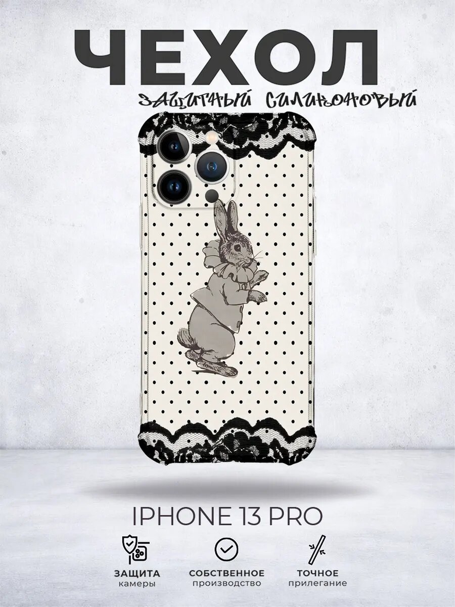 Чехол на iPhone 13 Pro с принтом Зайчик горох кружева Y2K