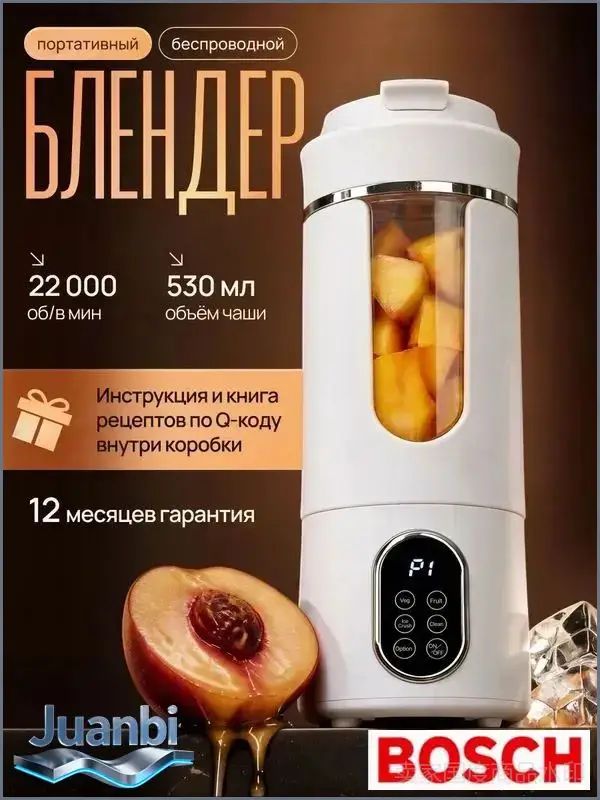 Портативный блендер 4736802068, белый
