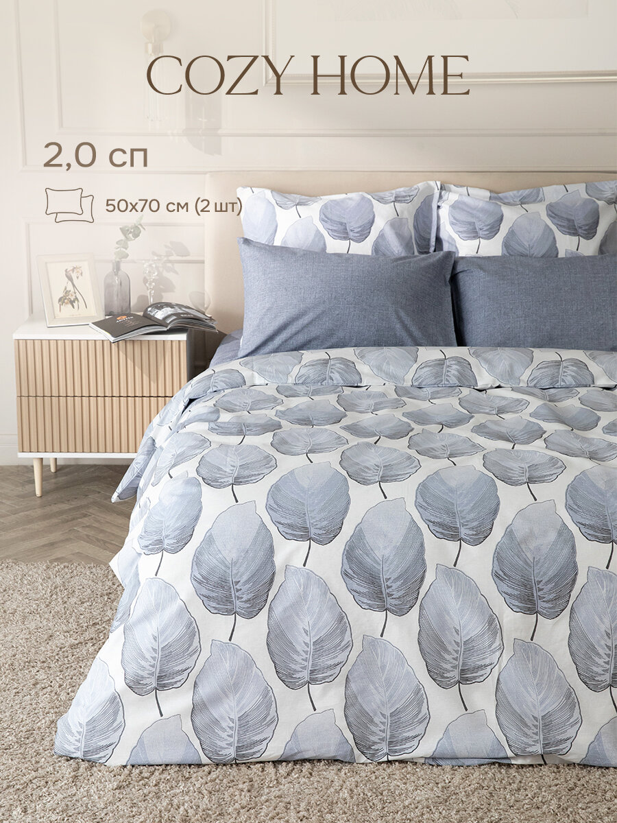 Cozy Home, Постельное белье 2 спальное, Поплин, 2 нав. 50х70, Модико (синие листья)/Modico