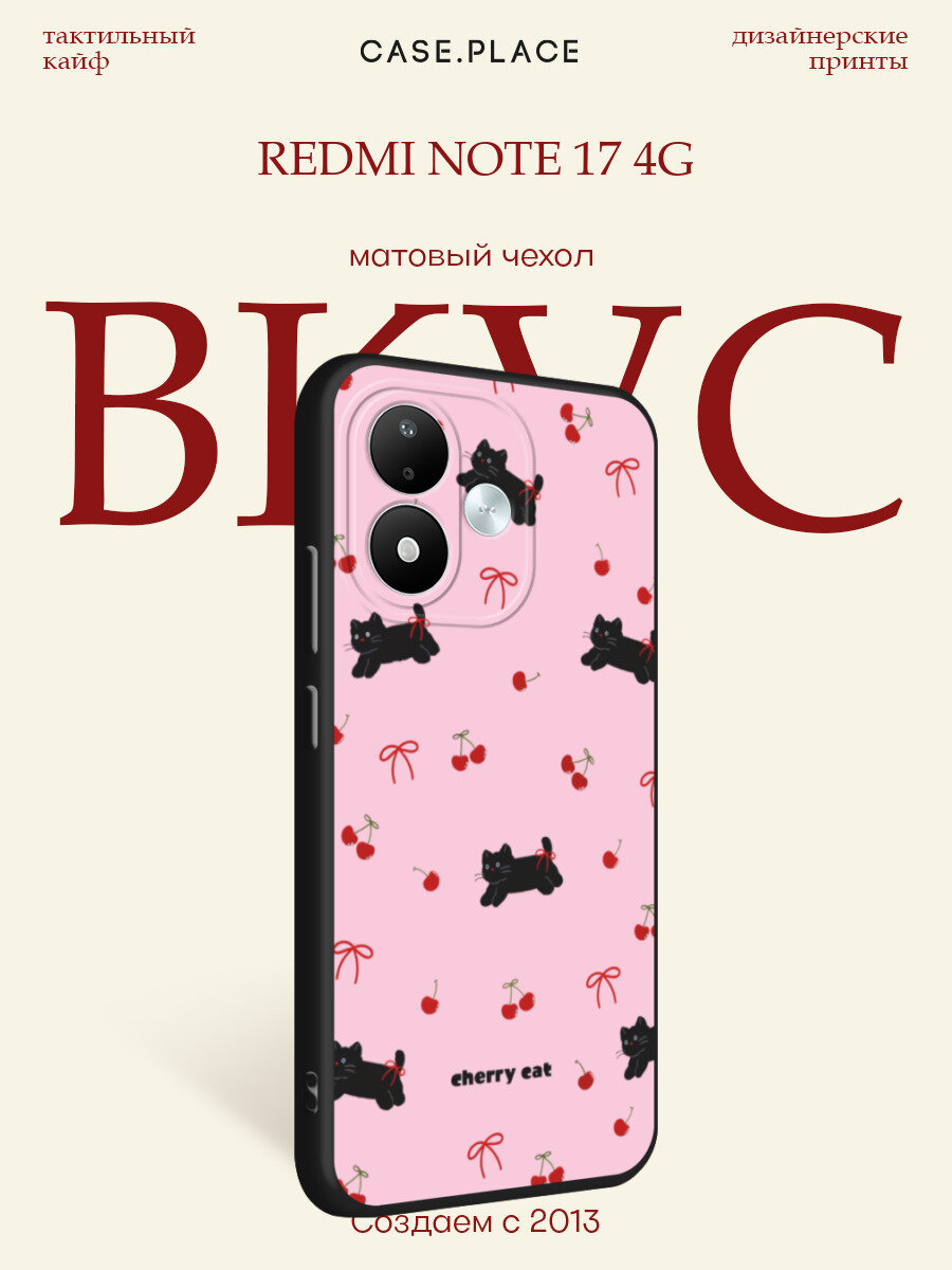 Черный матовый чехол на Xiaomi Redmi Note 17 4G / Сяоми Редми Нот 17 4G с принтом Cherry cat