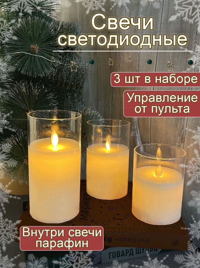 Набор светодиодных свечей в баночках с имитацией живого пламени и пультом управления (3 шт.)/ с парафином декоративные для интерьера. Модель Decorative LED candles