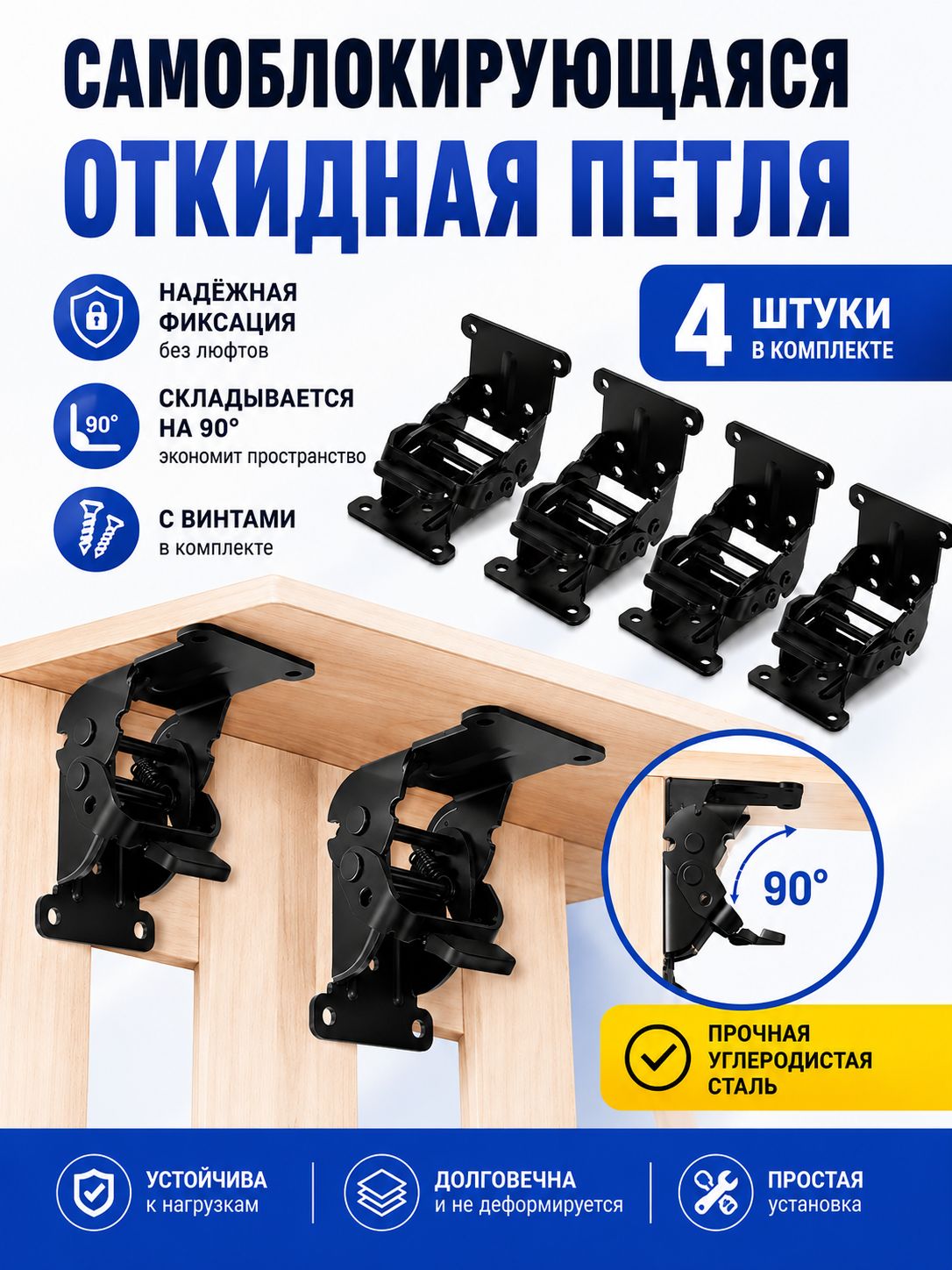 4шт шарнирные ножки стола самоблокирующиеся петли, Складной кронштейн-петля с фиксацией 90 градусов, Механизм для складных ножек