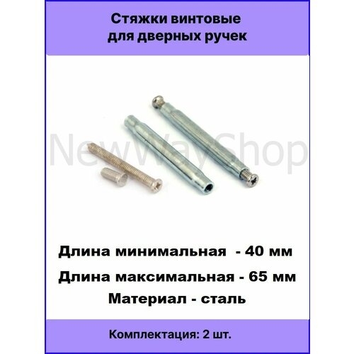 фото Стяжки винтовые scr-m4-12(33)30-ni (2шт) длина 40-65мм apecs