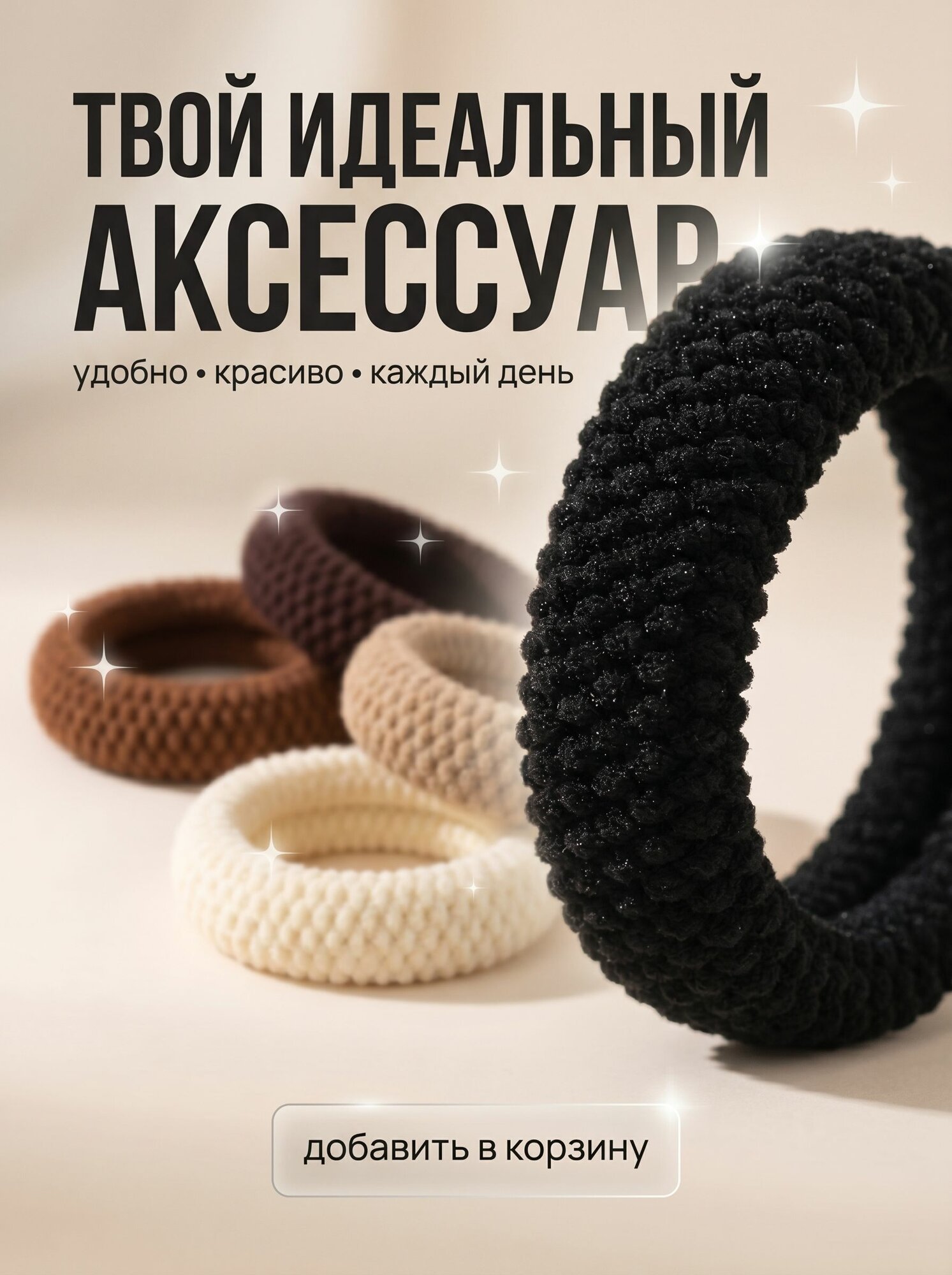 Velora accessories Резинка для волос 5 шт.