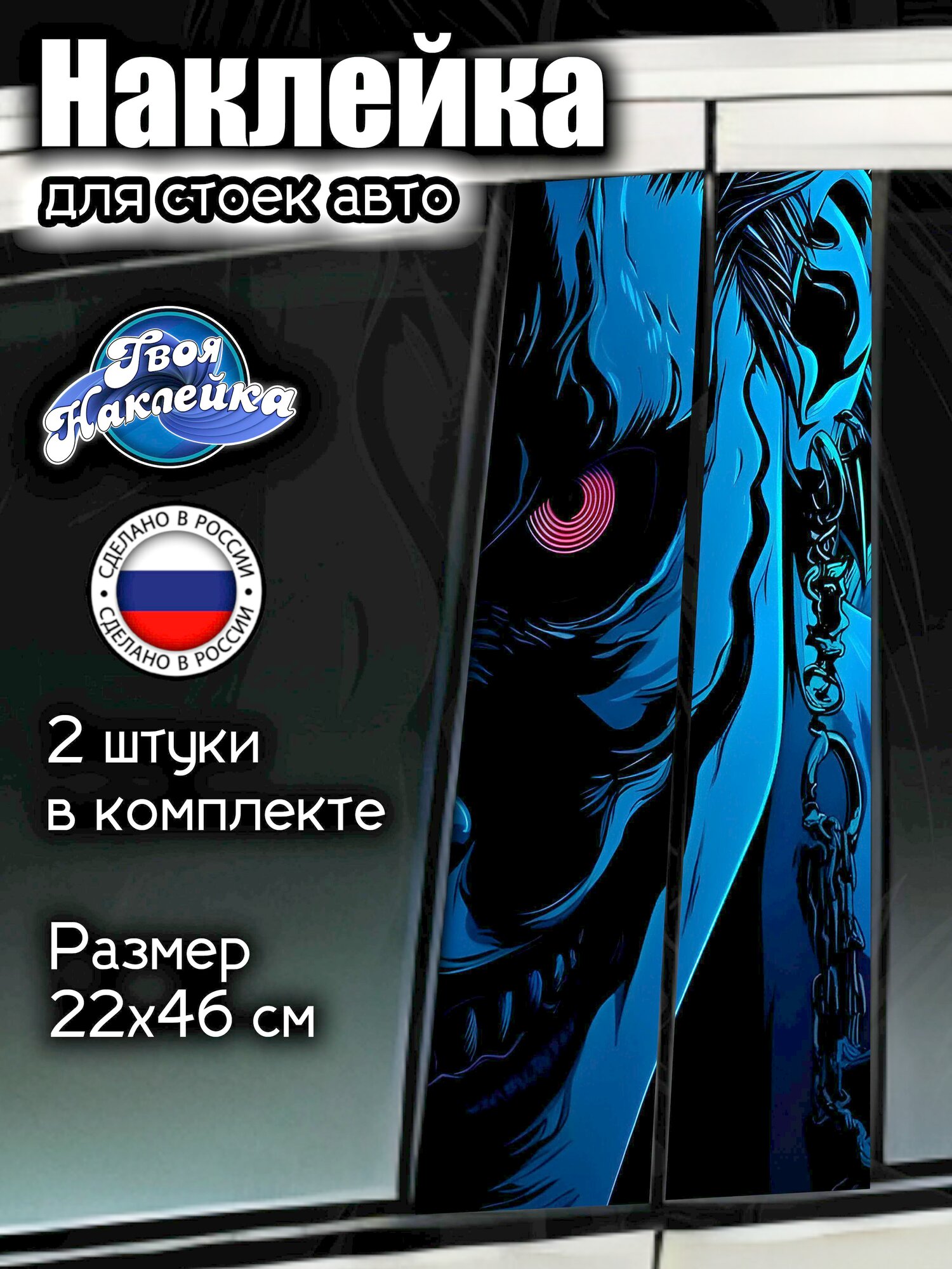 Наклейка на стойки авто Тетрадь смерти / Death note