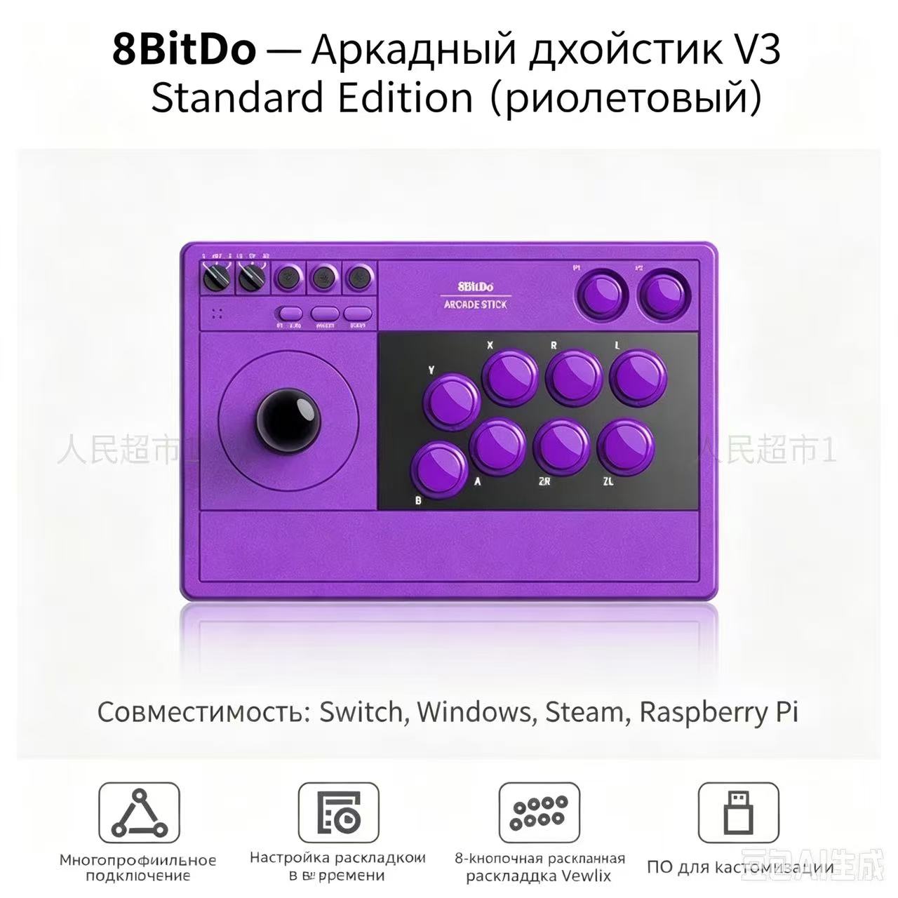 Аркадный джойстик 8BitDo V3, официальная версия для Switch и ПК с поддержкой ПО Elite