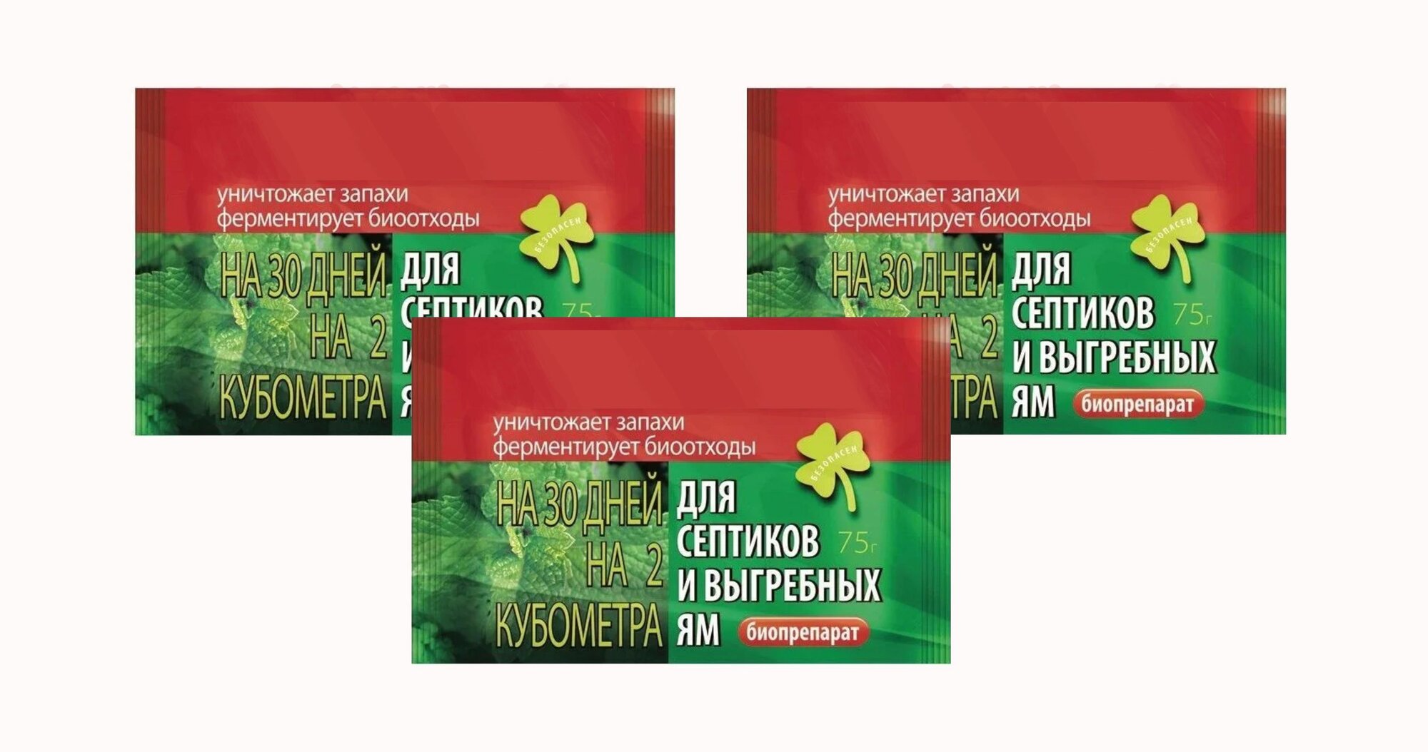 Средство для выгребных ям и септиков 75 г (3шт). Одного пакета хватает на 30 дней и 2 кубометра отходов. Биопрепарат уничтожает неприятные запахи, эффективно разлагает органику, бумагу и нечистоты