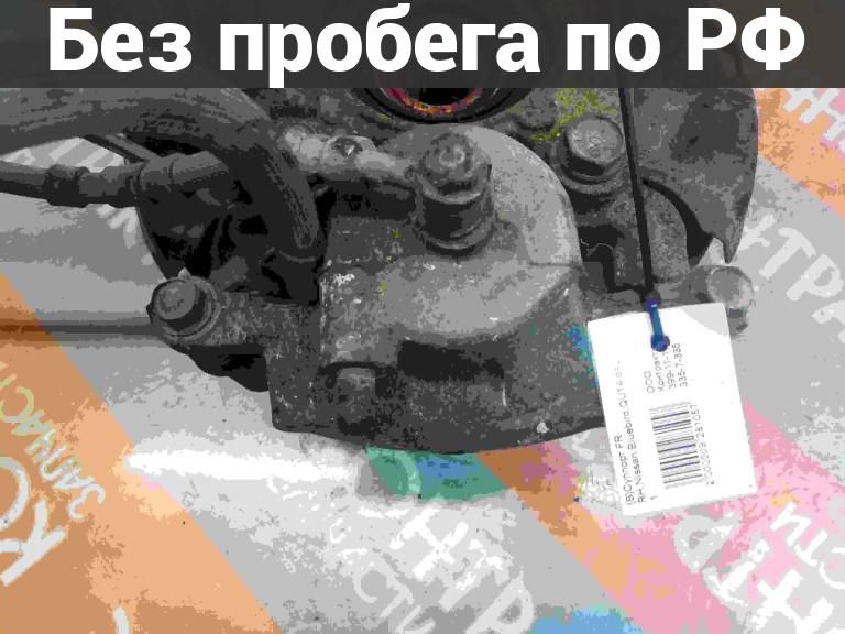 Суппорт Право / Перед с пробегом Nissan Primera, Bluebird QU14