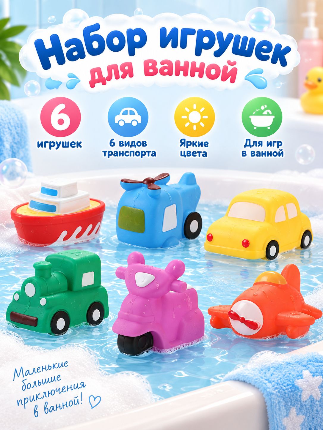 Игрушка в ванную для детей светящаяся, плавающая на воде, ABSпластик, 6 шт