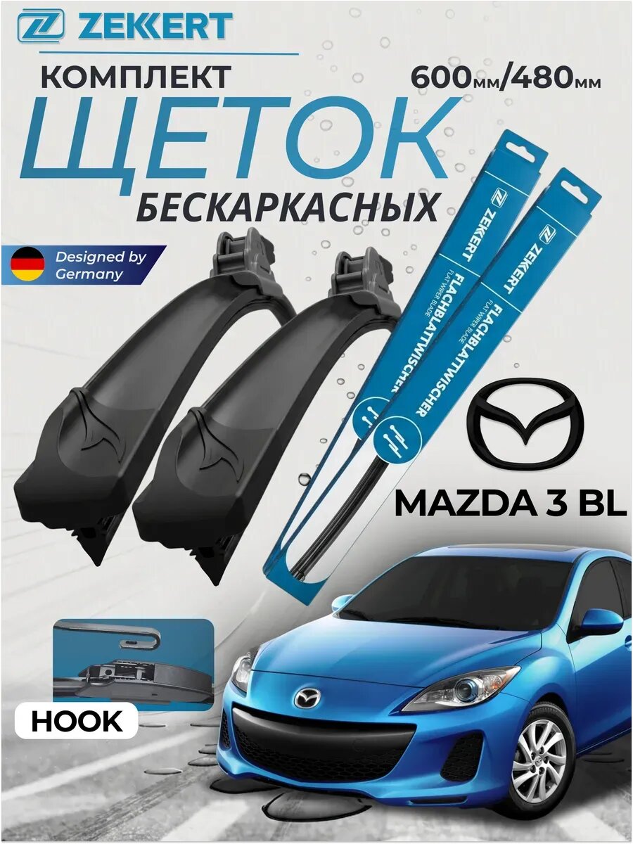Дворники на MAZDA 3 BL Щетки для Мазда 3 BL