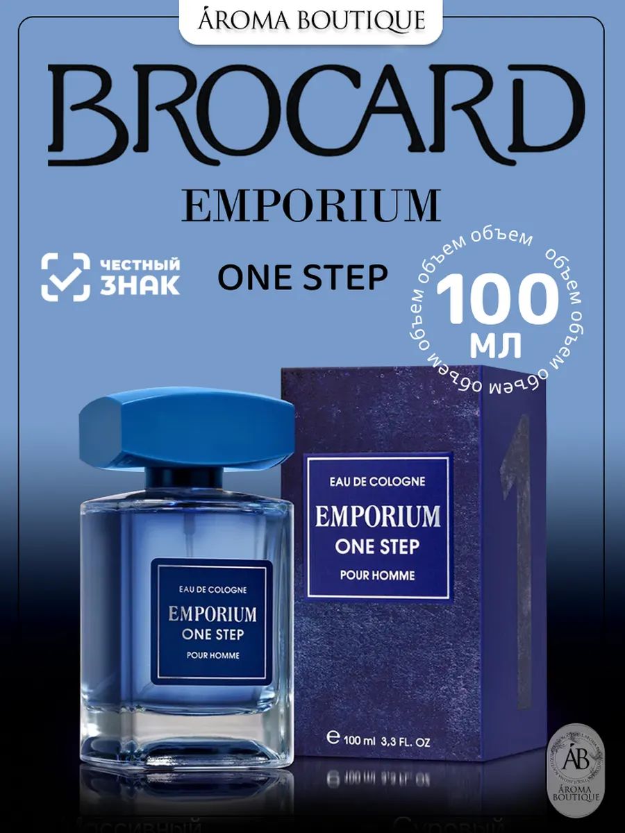 Одеколон Брокард Emporium One Step / Брокард Эмпориум Ван Степ мужской 100 мл