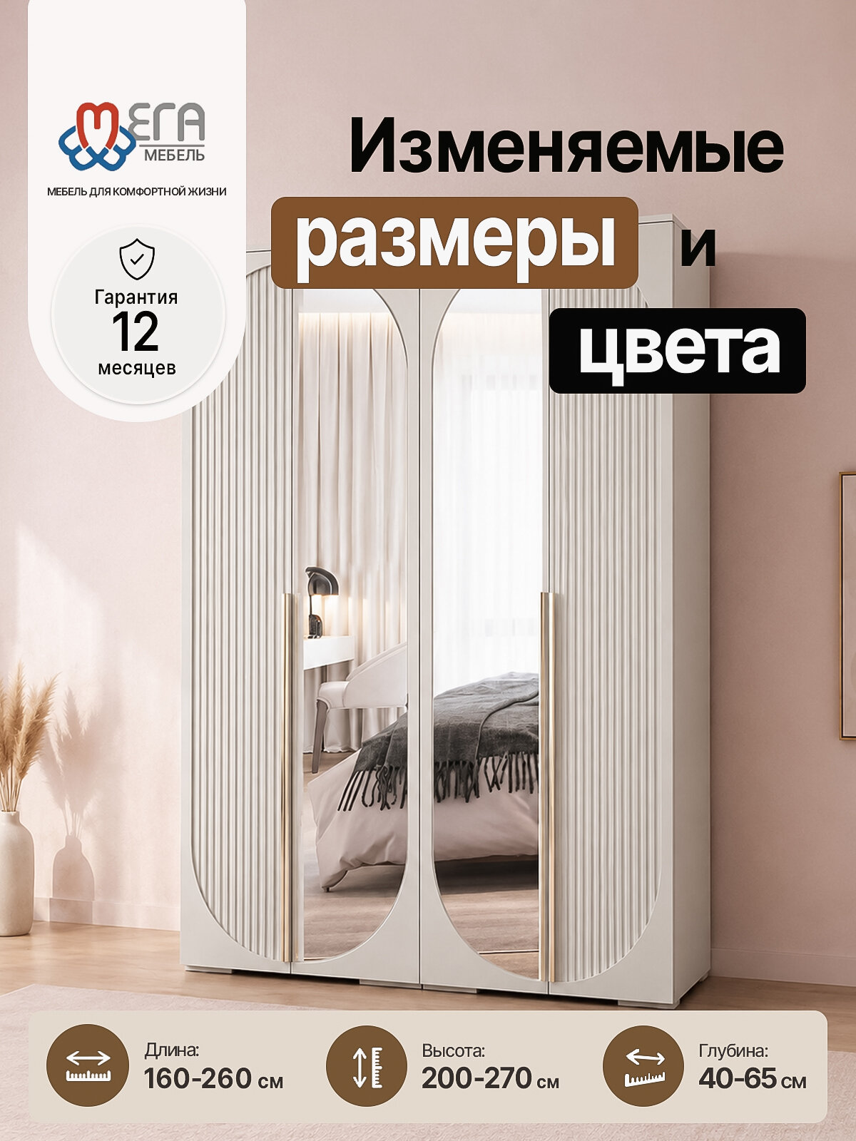 Шкаф распашной Брей-2.1 Кашемир для одежды с зеркалом четырехдверный 200*260*55