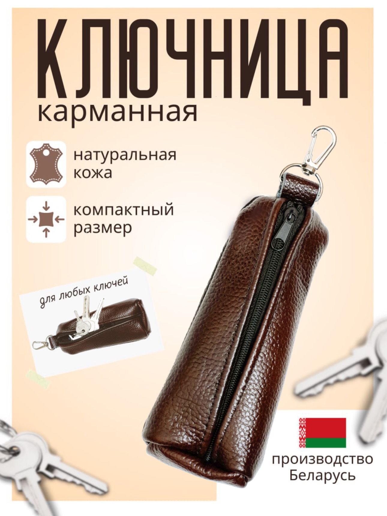 Ключница