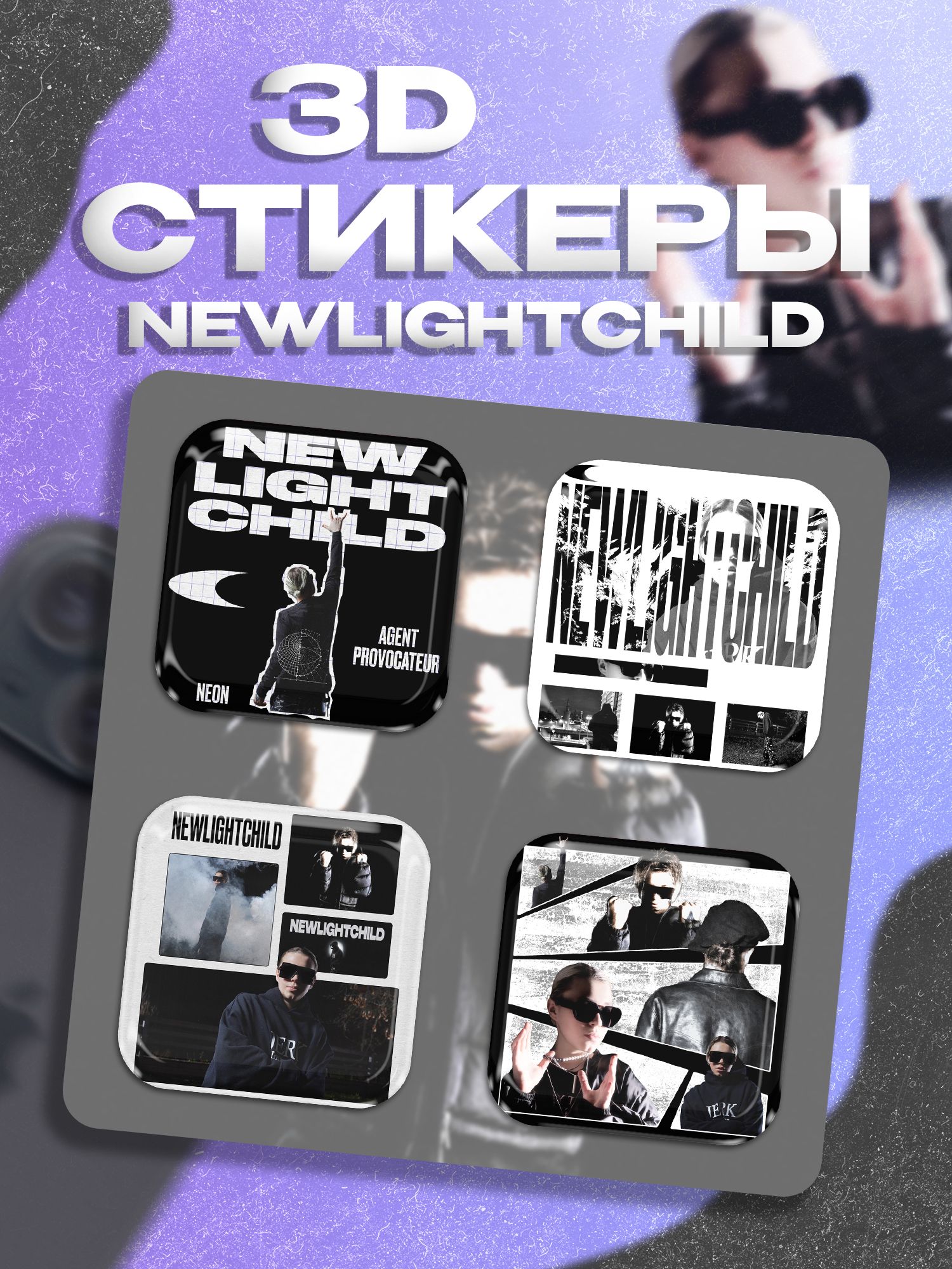 3д стикеры Newlightchild ньюлайтчайлд на телефон
