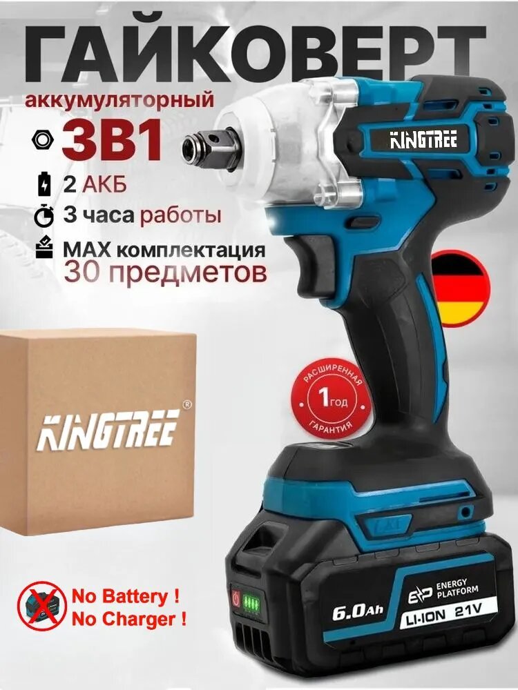 Kingtree Гайковерт аккумуляторный ударный бесщеточный мощный
