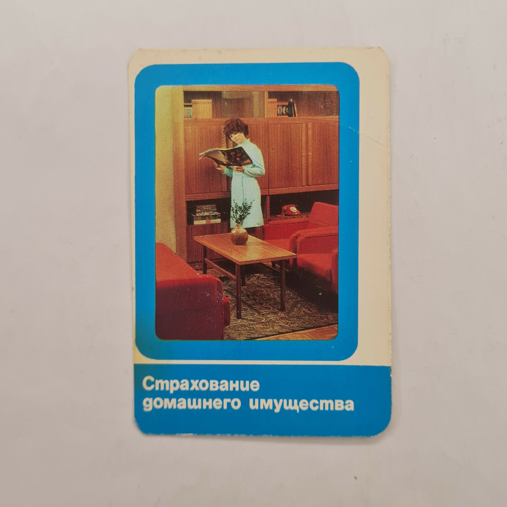 Карманный календарик 1984. Женщина с книгой в интерьере. Календарь винтажный