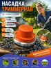 Леска для триммера