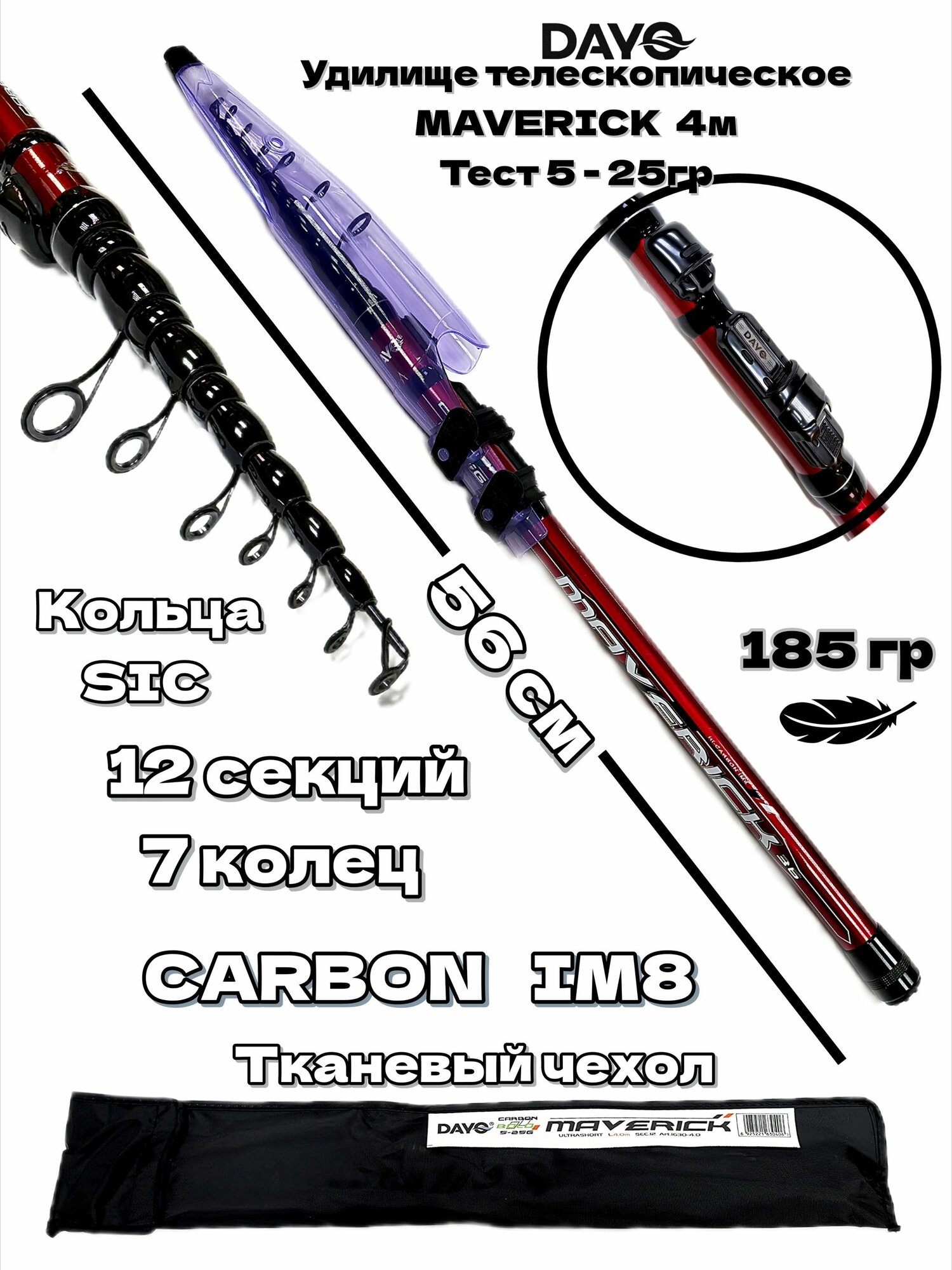Удилище телескопическое с кольцами Dayo MAVERICK 4 м, тест 5-25 грамм