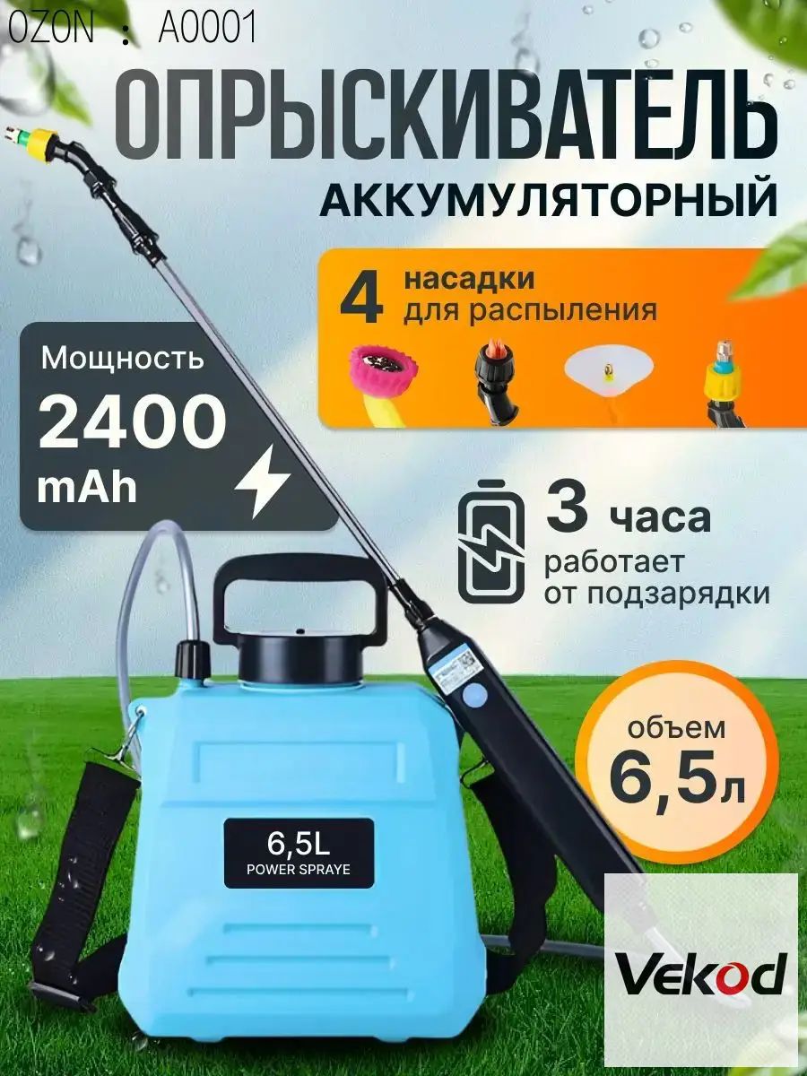 Пульверизатор, 6.5 л 1 шт