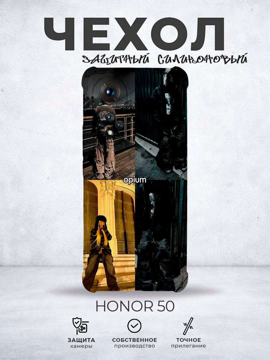 Чехол на Honor 50 y2k стиль opium