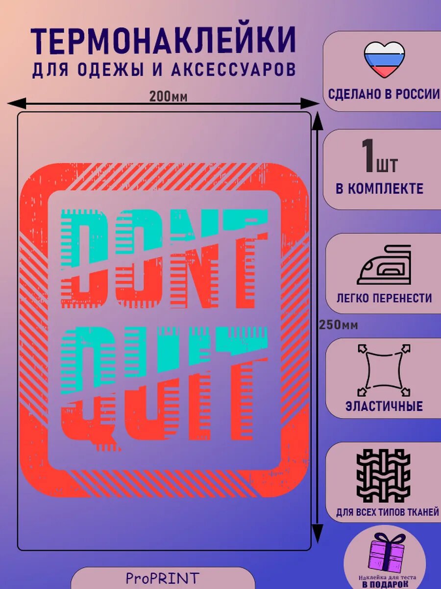 Термонаклейка на одежду