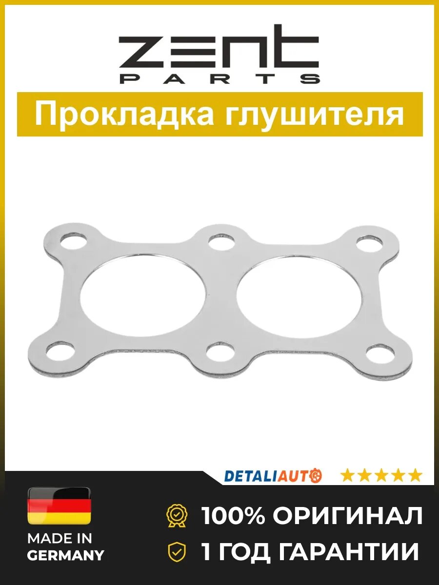 Прокладки глушителя Zentparts Z16429 Фольксваген Гольф 1.6-2.3 83 VW Golf 1.6-2.3 83
