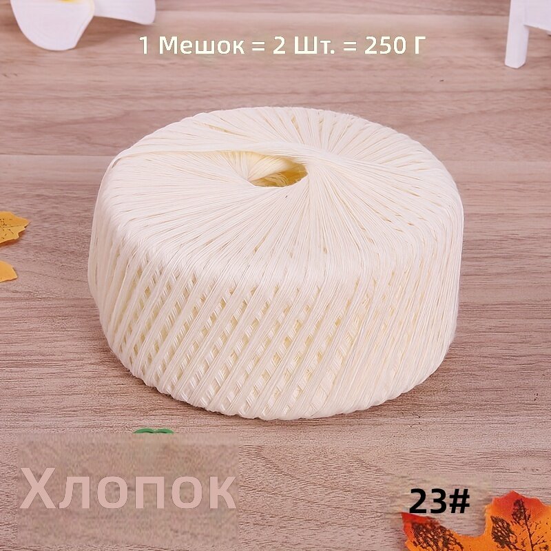 Пряжа хлопковая средней толщины 100%, 250 г (2 клубка), цвет 23 Кастард, для вязания шарфов, шапок, перчаток и рукоделия
