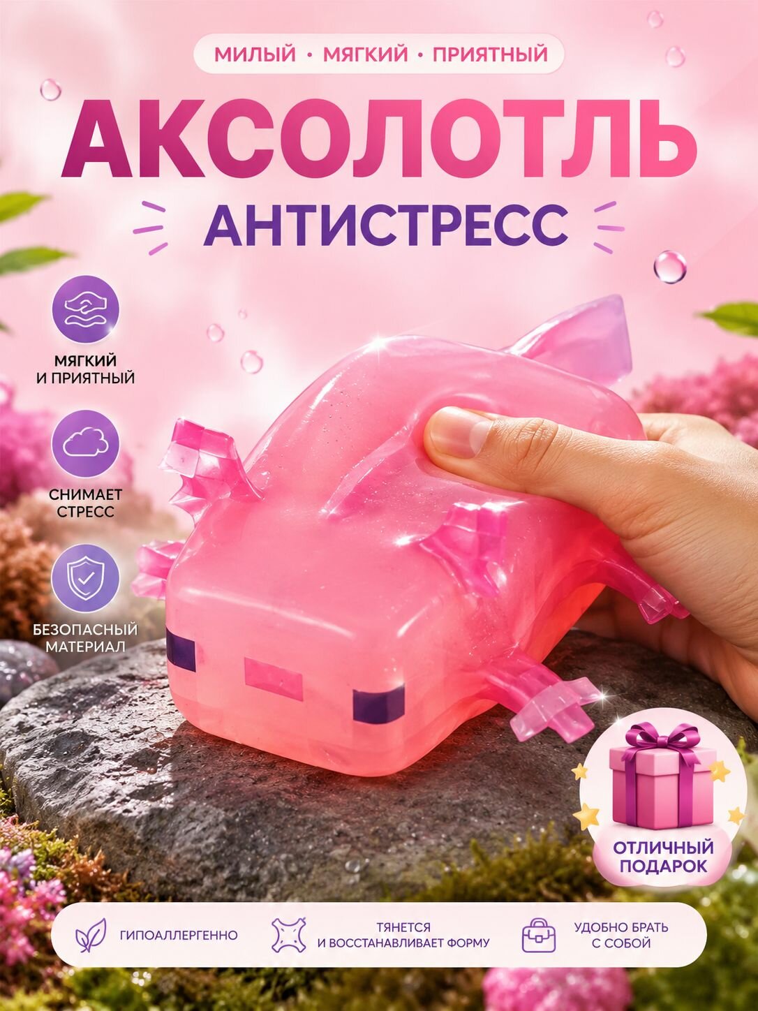 Антистресс-игрушка Клей-клай ахолотль , Minecraft 1 шт, розовый,1 шт