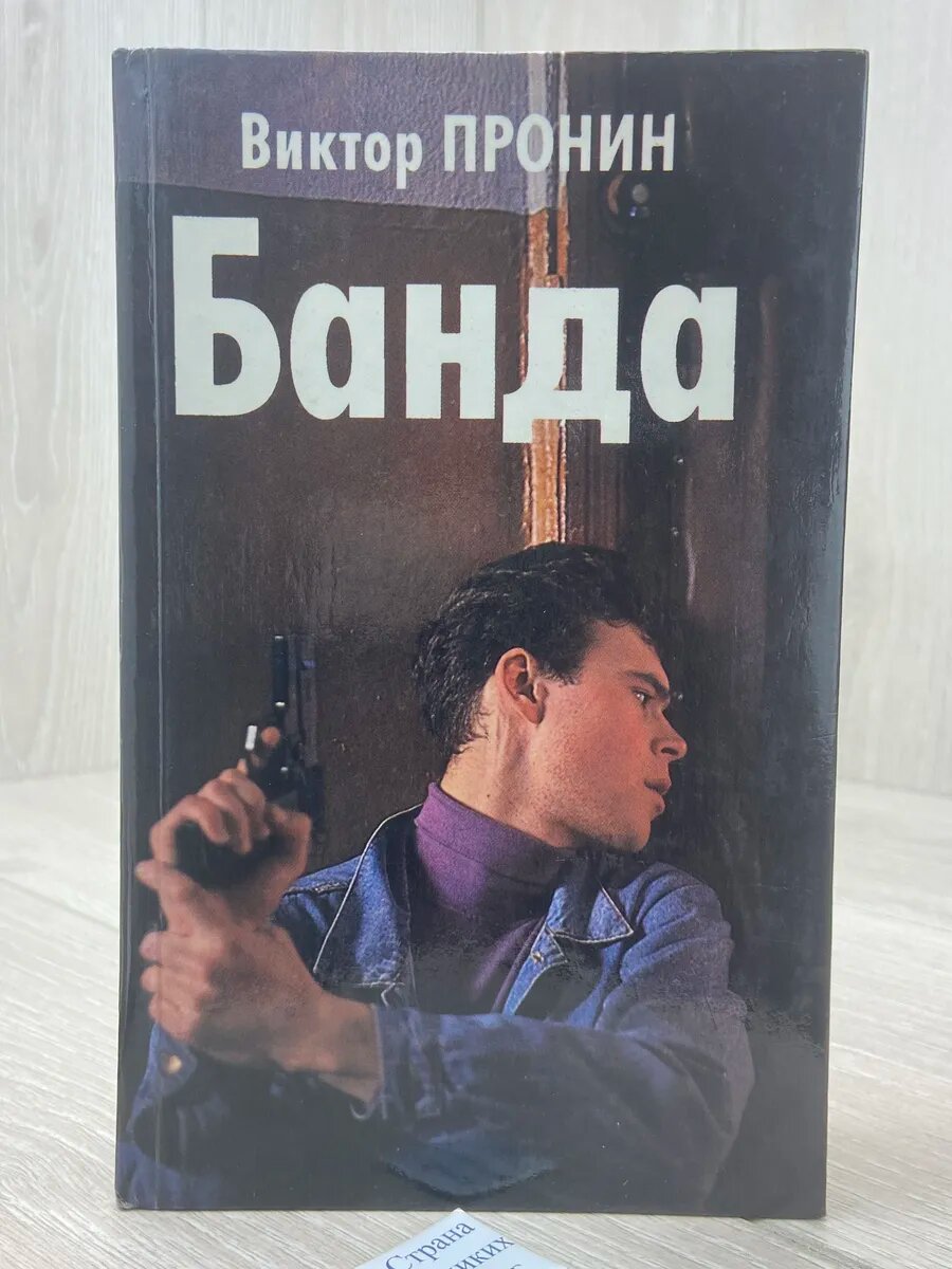 Банда