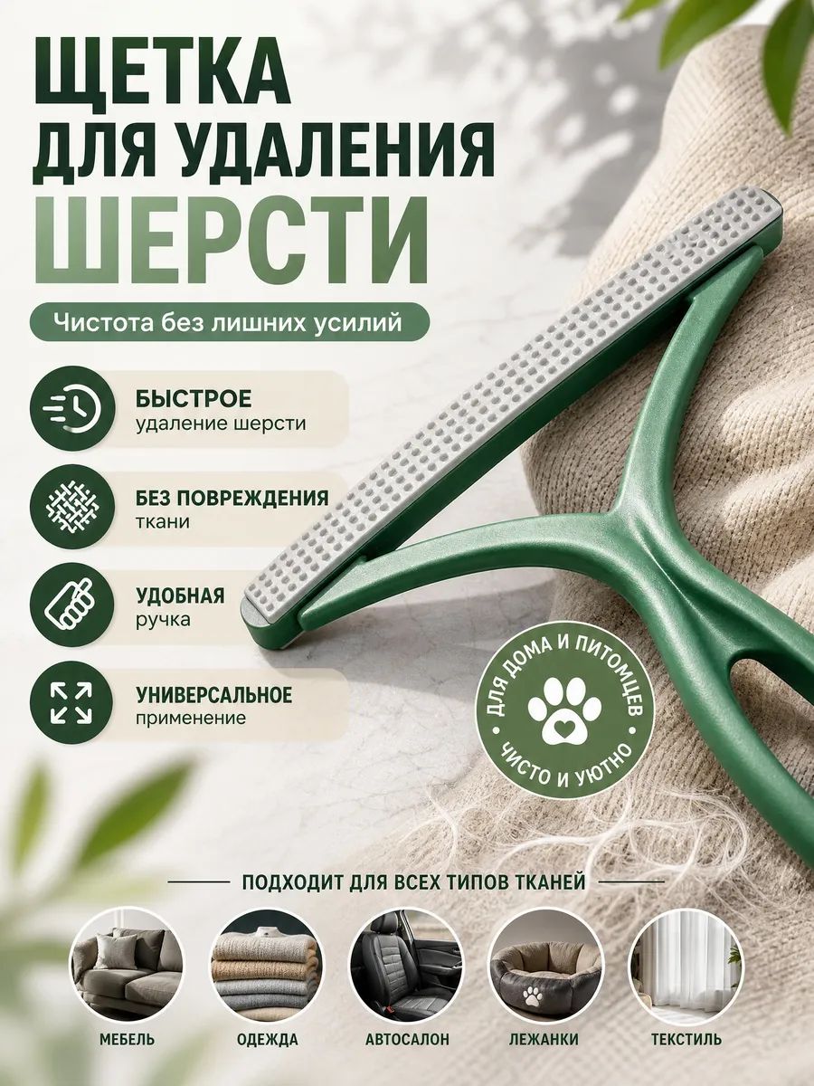 Щетка скребок для удаления шерсти и катышек для чистки ковров и одежды