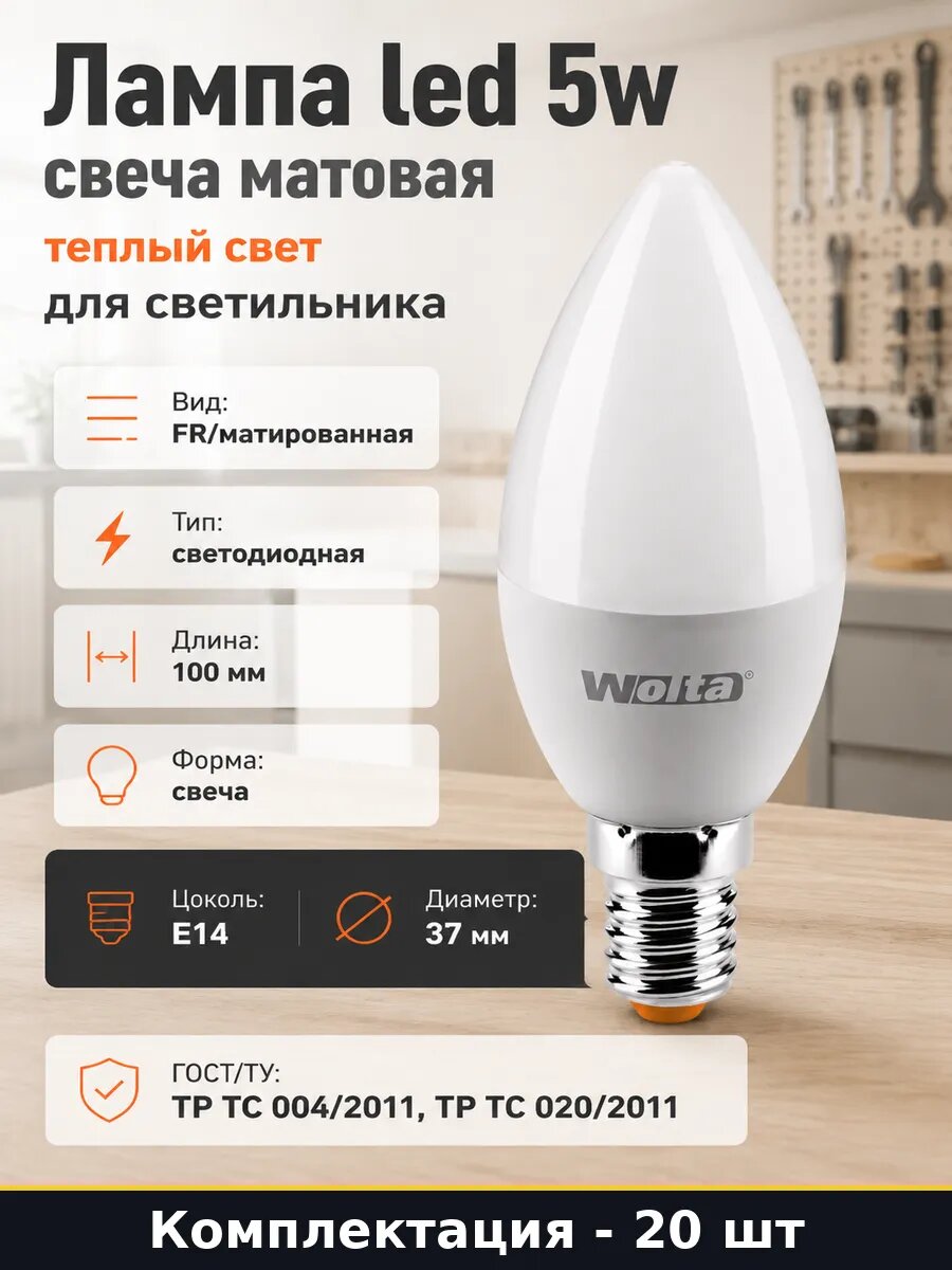 Лампа светодиодная e14 5w свеча 20 штук теплый белый 220v
