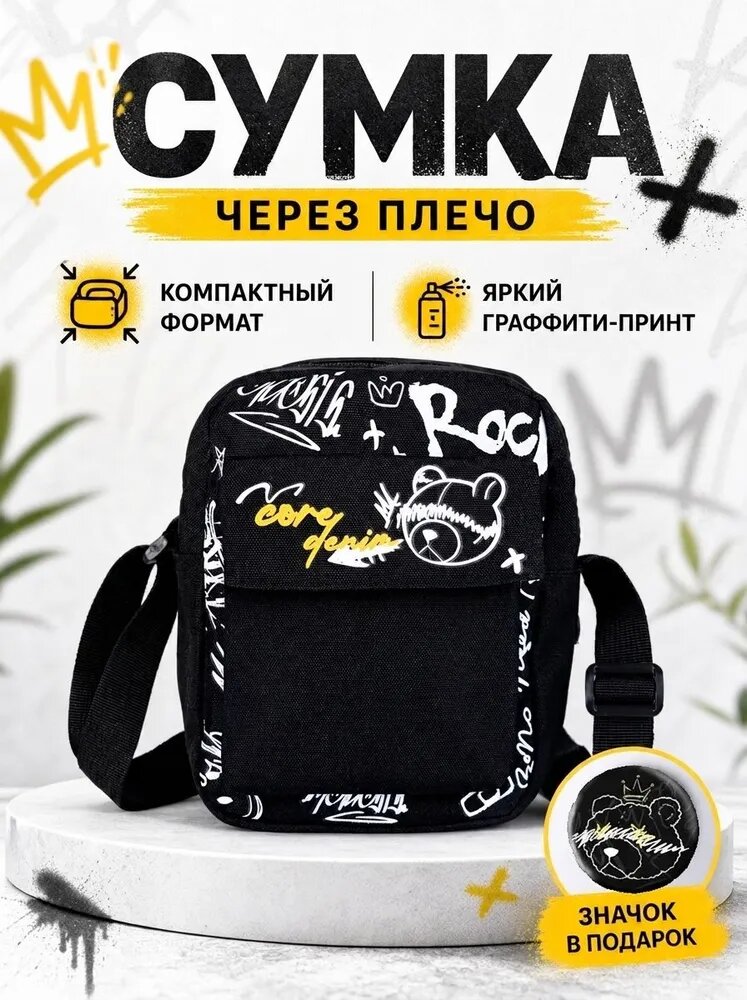 Сумка