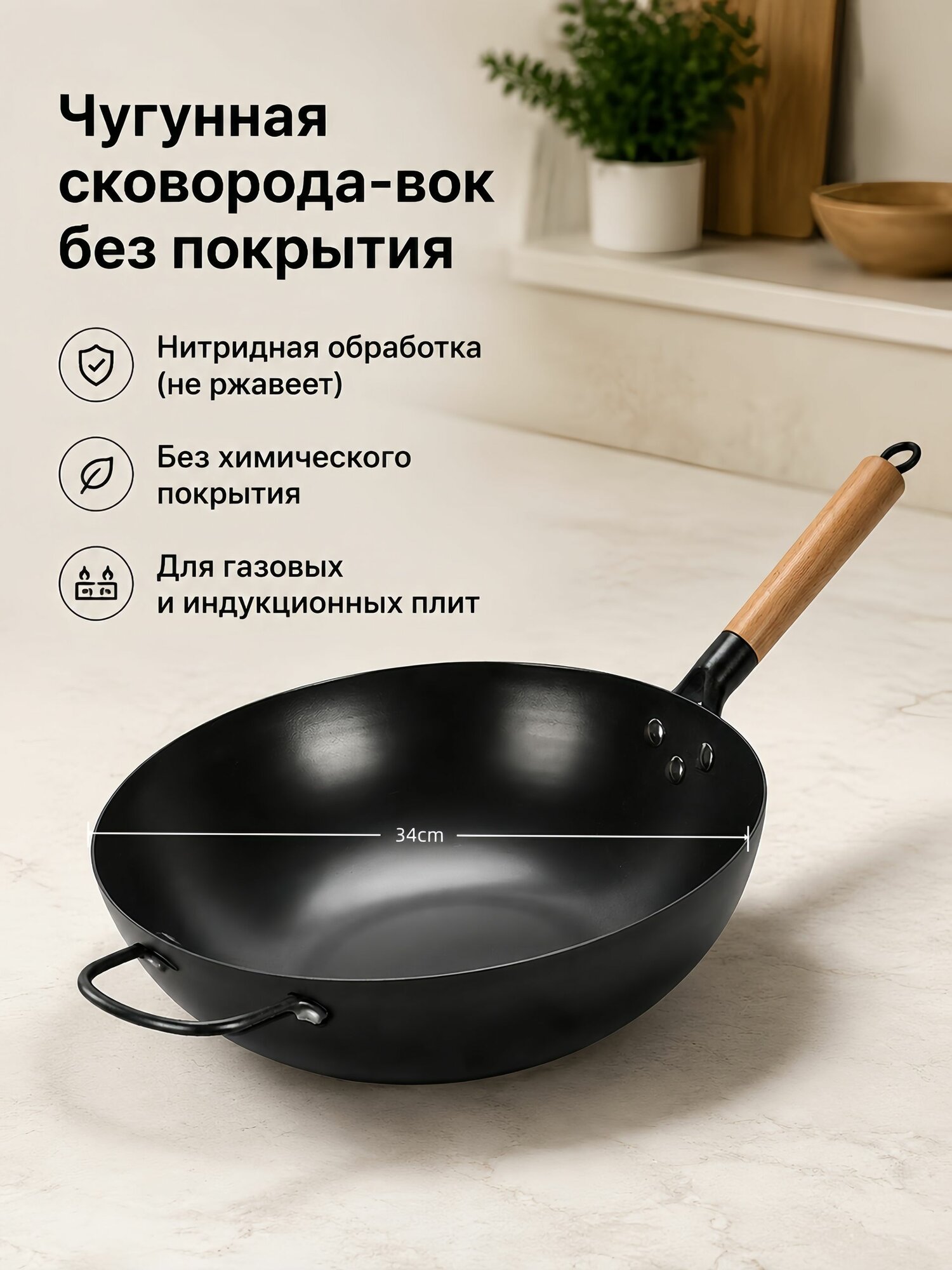 Сковорода-вок с плоским дном, 34 см, глубокая, азотированная сталь, без покрытия, с ручкой и ушком