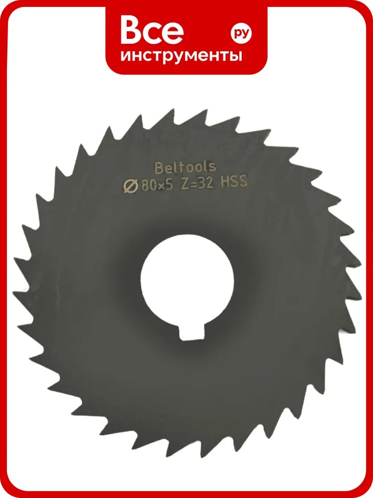 Фреза прорезная 80х5х22 Z=32 тип 2 без ступицы, с ш/п HSS Nit ГОСТ 2679-93 Beltools ri.174.2278