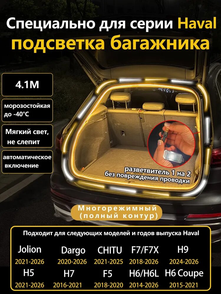 Подсветка багажника автомобиля, светодиодная лента багажника, атмосферная подсветка для Haval Dargo Jolion F7X H7 H6 H6L H5 H9 F5, автомобильные аксессуары