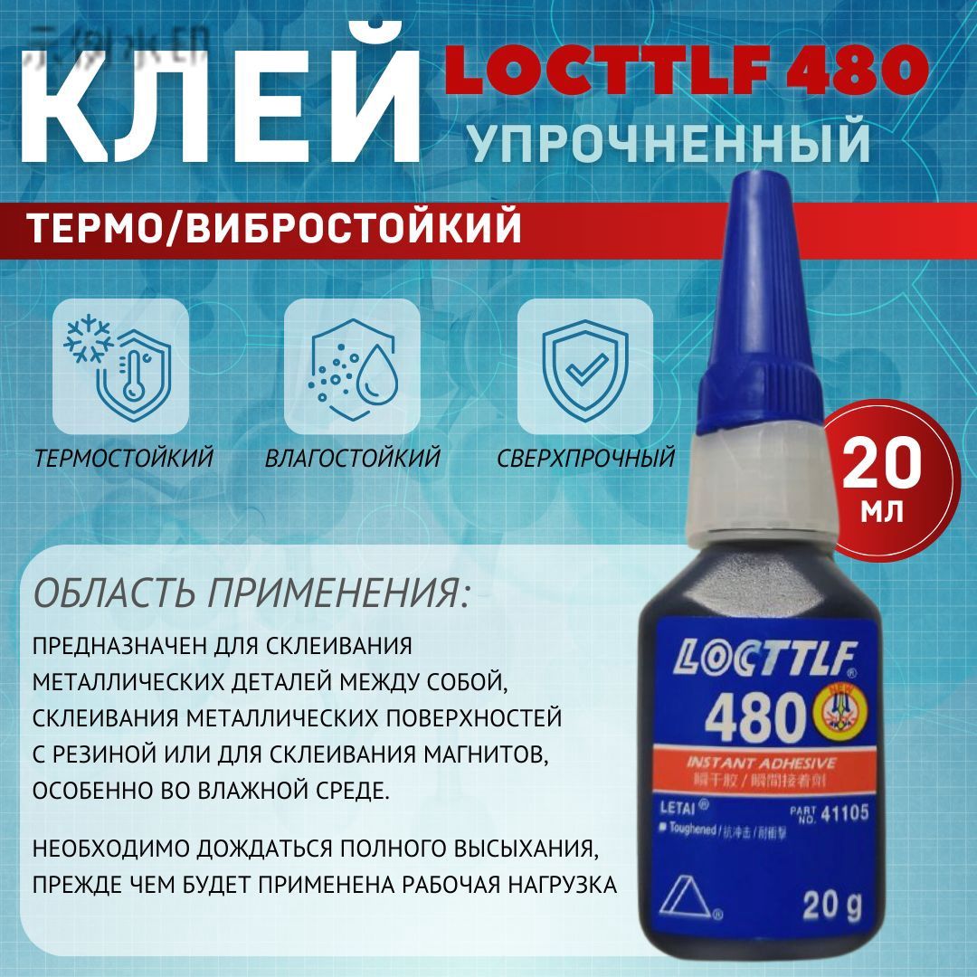 Клей автомобильный Готовый раствор, 19.99 мл, 1 шт.