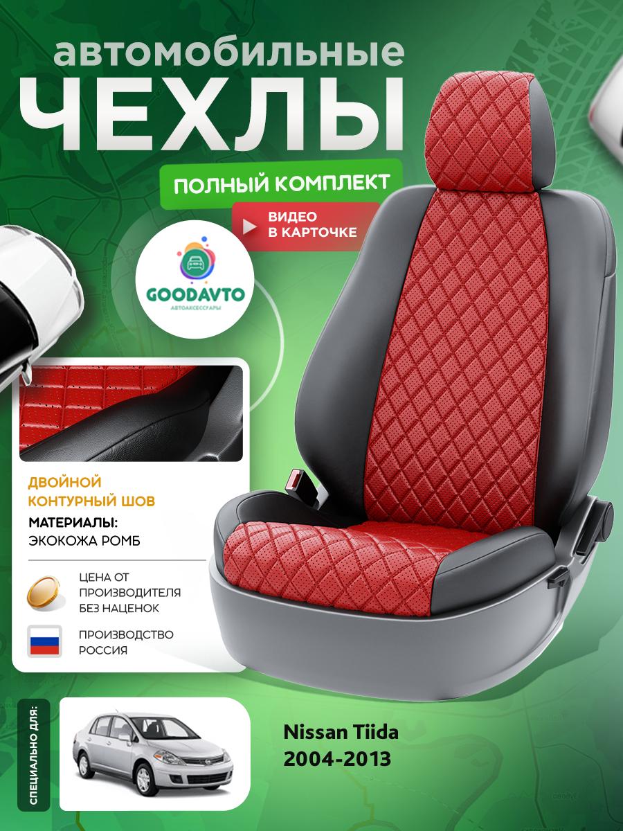 Чехлы Ниссан Тиида (Nissan Tiida) 2004-2013 1 седан Экокожа с ромбом Красный G1730-A1826 Good Avto