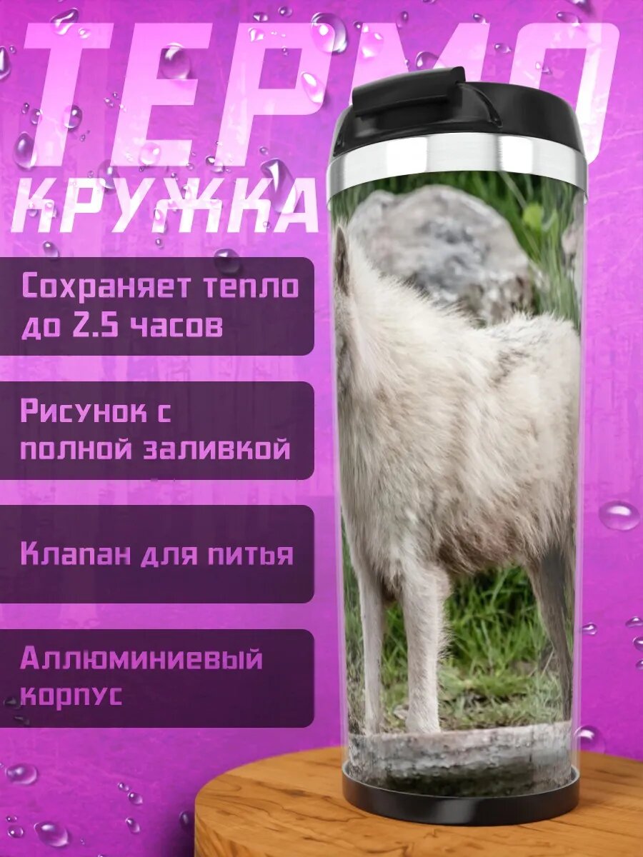 Термокружка Белый волк в лесу