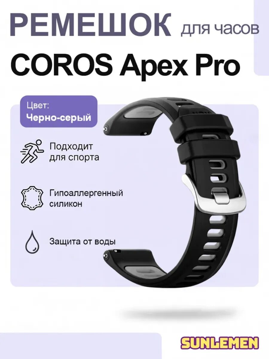 Ремешок для COROS Apex Pro, 22 мм, черно-серый силикон, с перфорацией и защитой от воды