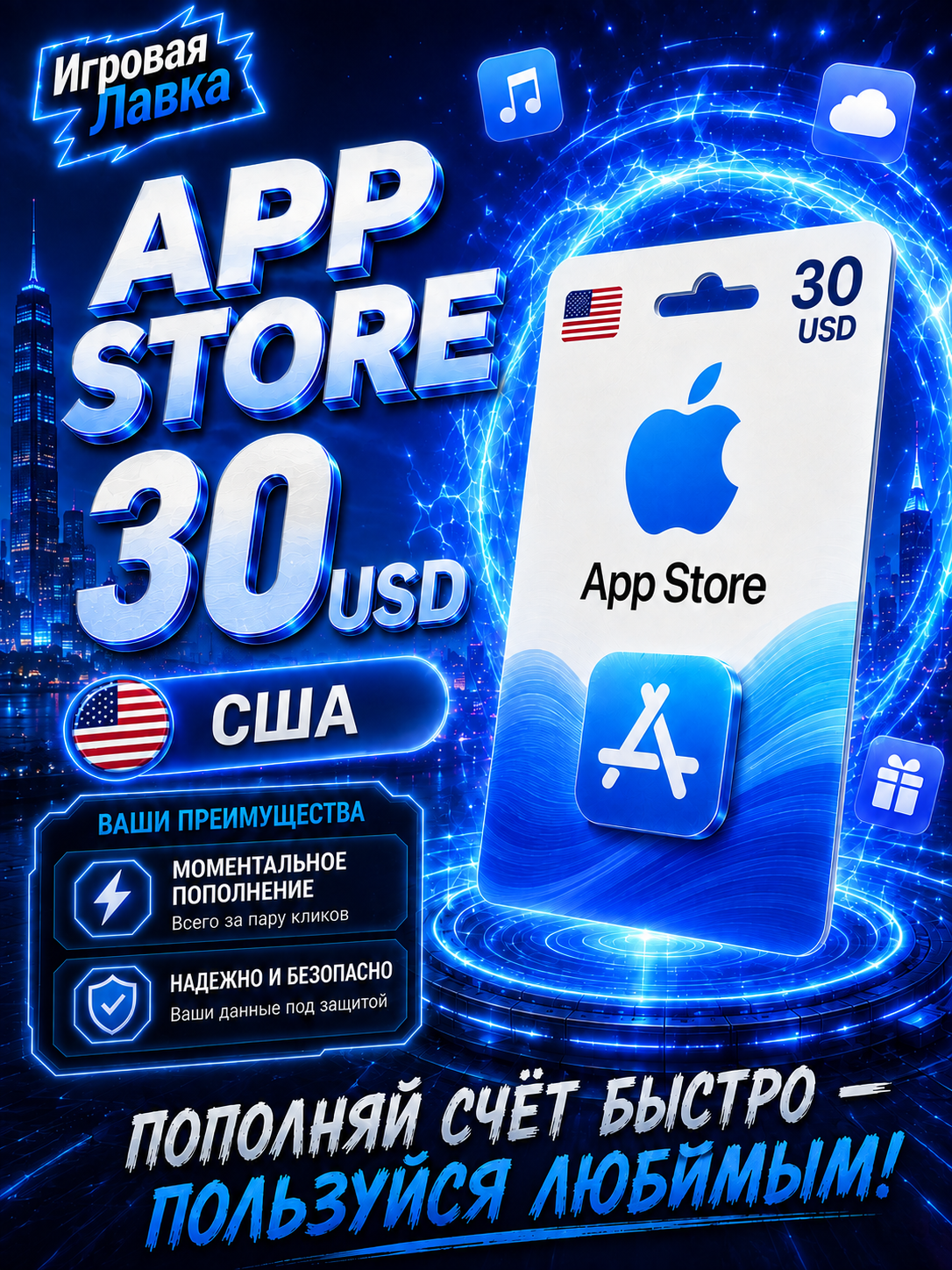 Карта пополнения App Store 30 USD США | Цифровой код
