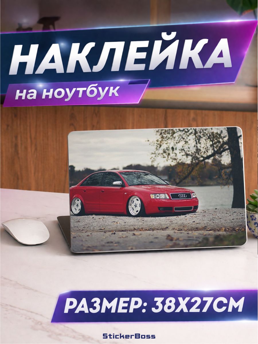 Наклейка на ноутбук Авто Audi A4 8E ауди 38х27 см