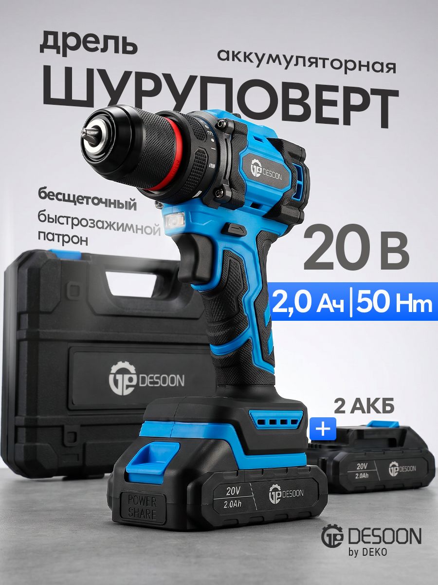 Шуруповерт аккумуляторный бесщеточный DESOON в кейсе 20В, 42 Нм, 2 АКБ 2.0Ач / дрель-шуруповёрт DSCD20FU-LiDR